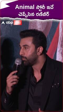 Animal స్టోరీ ఇదే... చెప్పేసిన రణ్ బీర్ కపూర్