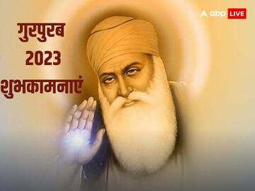 gurpurab 2023