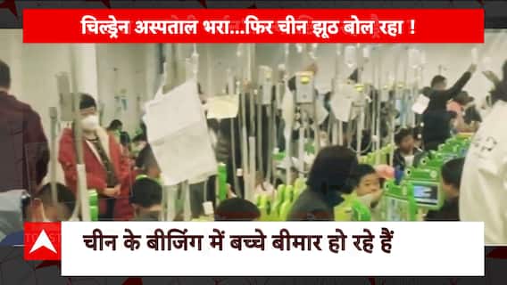 China Pneumonia Update: चीन में नए वायरस से बीजिंग में फैली दहशत, देखिए ये रिपोर्ट | ABP News