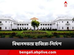 বিধানসভায় 'রোলকল'! হাজিরা খাতায় সই করবেন TMC বিধায়করা