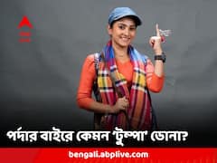 ABP Exclusive: খেতে ভালবাসেন তবে মাছ-মাংস-মটন থেকে দূরে, ব্যক্তিগত জীবনে কেমন 'টুম্পা অটোওয়ালি' ডোনা?