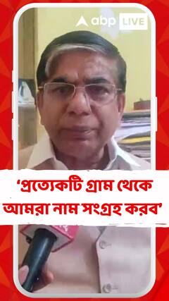 প্রত্যেকটি গ্রাম থেকে আমরা নাম সংগ্রহ করব : সুভাষ সরকার