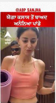 Ananya Pandey | ਯੋਗਾ ਕਲਾਸ ਤੋਂ ਬਾਅਦ ਅਨੰਨਿਆ ਪਾਂਡੇ