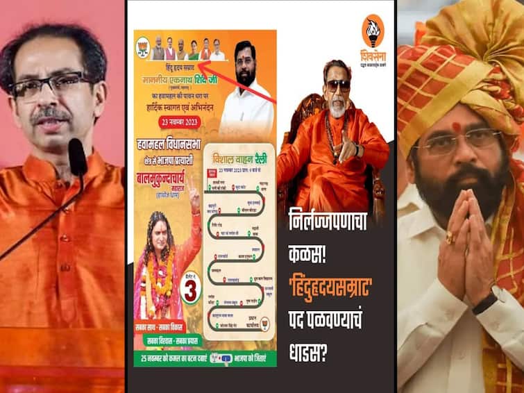 CM Eknath Shinde referred as Hinduhridaysamrat On Rajasthan Assembly Elections 2023 banner Shiv sena uddhav balasaheb thackeray criticized Maharashtra politics Rajasthan  Assembly Elections 2023: 