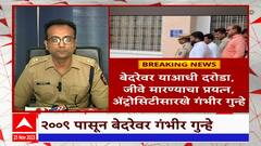 Hrushikesh Bedre : लूटमार, दरोडा ते दंगल अंतरवाली दगडफेकीतला आरोपी ऋषिकेश बेदरेवर गंभीर गुन्हे!