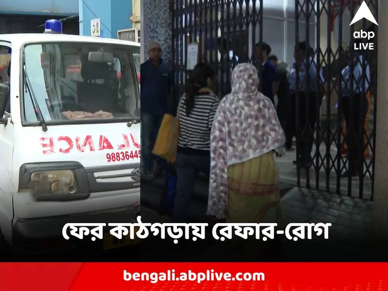 Kolkata Hospital Harrasment Heart Attack Patient referred to several hospital several hours of ordeal for family Hospital Harrasment : হৃদরোগে আক্রান্ত রোগিণীকে নিয়ে ঘণ্টার পর ঘণ্টা হাসপাতালের দোরে দোরে ঘুরল পরিবার, কাঠগড়ায় রেফার-রোগ