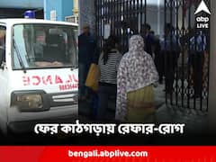হৃদরোগে আক্রান্ত রোগিণীকে নিয়ে ঘণ্টার পর ঘণ্টা হাসপাতালের দোরে দোরে ঘুরল পরিবার, কাঠগড়ায় রেফার-রোগ