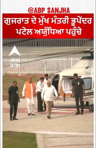 Uttar Pradesh News। ਗੁਜਰਾਤ ਦੇ ਮੁੱਖ ਮੰਤਰੀ ਭੂਪੇਂਦਰ ਪਟੇਲ ਅਯੁੱਧਿਆ ਪਹੁੰਚੇ
