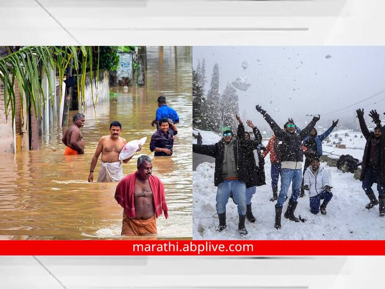 Weather Update Today Heavy rain warning in 6 states maharashtra kerala tamil nadu delhi karnataka snowfall in mountainous areas marathi news Weather Today : सहा राज्यांमध्ये अतिवृष्टीचा इशारा, पर्वतीय भागात बर्फवृष्टी; आज देशातील हवामान कसं असेल? जाणून घ्या