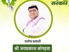 ये हैं राजस्थान के सबसे दागी उम्मीदवार, RLP प्रत्याशी पर दर्ज हैं सबसे ज्यादा 22 आपराधिक मामले