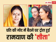 पति की गोद में बैठने पर ट्रोल हुईं दीपिका चिखलिया, यूजर्स बोले-  'समाज में आपकी छवि सीता मां की है ना कि...'