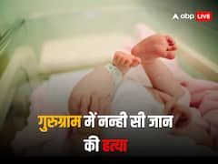 गुरुग्राम में खौफनाक कांड! महज़ 7 दिन के बच्चे की गला रेत कर हत्या, कूड़े में मिला शव