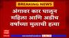 Ahmednagar Crime : अहमदनगरमध्ये जागेच्या कारणावरून आई आणि मुलीचा घेतला जीव