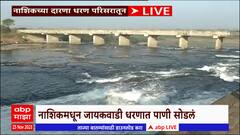Jayakwadi Dam : जायकवाडीत पाणी पोहचण्यासाठी 48 ते 50 तास लागण्याची शक्यता