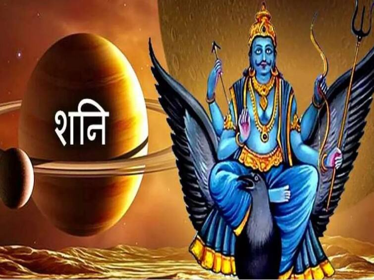 Shani Dev marathi news shani transit 2023 will benefit zodiac signs chances of progress wealth Shani Dev : शनीच्या बदलणार चाल, 'या' राशींना फायदा होणार! प्रगती, धनलाभाची शक्यता