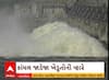 Bhadar Dam 2 | ભાદર ડેમ-2માંથી સિંચાઇ માટે પાણી છોડાતા ખેડૂતો ખુશખુશાલ