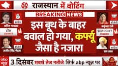 Rajasthan Election Voting: इस पोलिंग बूथ के बाहर दो गुट भिड़े, कर्फ्यू जैसा है नजारा