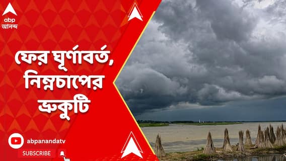দরজায় কড়া নাড়ছে শীত, বাংলায় ঢোকার পথে চিন্তা নিম্নচাপের ভ্রুকুটিতে