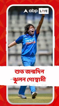 ৪১ পূর্ণ করলেন, আজ জন্মদিন ঝুলন গোস্বামীর