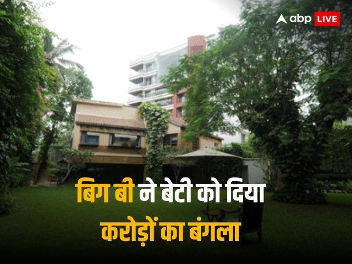 अमिताभ बच्चन ने बेटी को गिफ्ट किया ये आलीशान बंगला, करोड़ों की कीमत कर देगी हैरान अमिताभ बच्चन ने बेटी को गिफ्ट किया ये आलीशान बंगला, करोड़ों की कीमत कर देगी हैरान
