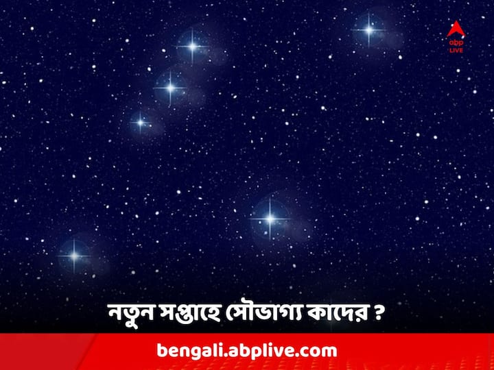 উত্থান না পতন ? সুখ না দুঃখ ? কী রয়েছে নতুন সপ্তাহে আপনার কপালে ?