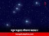 Weekly Lucky Zodiacs : নতুন সপ্তাহে ভাগ্য খুলতে চলেছে এই ৫ রাশির
