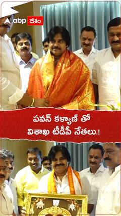పవన్ కళ్యాణ్ తో విశాఖ టీడీపీ నేతలు.!