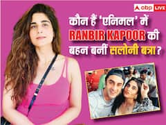 जानिए कौन हैं सलोनी बत्रा? 'एनिमल' में रणबीर कपूर की बहन के किरदार में आएंगी नजर