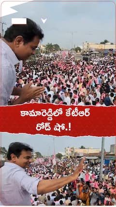 కామారెడ్డిలో కేటీఆర్ రోడ్ షో.!
