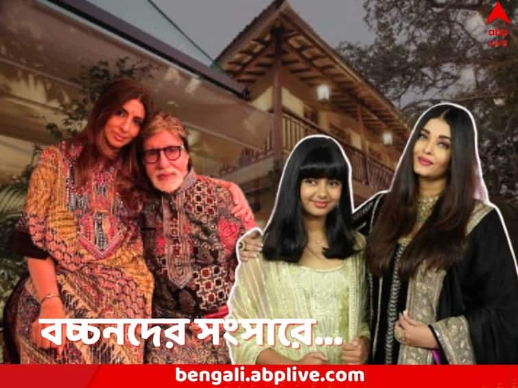 Bollywood Actor Amitabh Bachchan gifts his luxurious bungalow Prateeksha to daughter Shweta amid speculations of rift with daughter in law Aishwarya Rai Bachchan Amitabh Bachchan: বনিবনা না হওয়ায় ঐশ্বর্যা আলাদা থাকছেন বলে জল্পনা, মেয়েকে এবার বাংলো লিখে দিলেন অমিতাভ