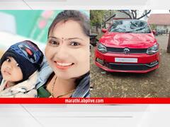 अहमदनगर हादरले! शेजाऱ्यांसोबत जागेच्या कारणावरुन वाद, अंगावर कार घालून महिला आणि अडीच वर्षांच्या मुलाची हत्या