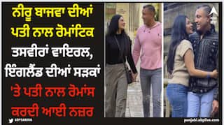 Neeru Bajwa: ਨੀਰੂ ਬਾਜਵਾ ਦੀਆਂ ਪਤੀ ਨਾਲ ਰੋਮਾਂਟਿਕ ਤਸਵੀਰਾਂ ਵਾਇਰਲ, ਪਤੀ ਨਾਲ ਸੜਕ 'ਤੇ ਰੋਮਾਂਸ ਕਰਦੀ ਆਈ ਨਜ਼ਰ