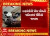 Vadodara News | વડોદરામાં અર્બન હેલ્થ સેન્ટરના કર્મચારીઓનો દારૂપાર્ટીનો વીડિયો વાયરલ