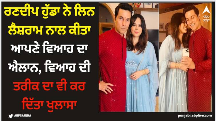 randeep-hooda-announces-his-wedding-with-lin-laishram-actor-shares-the-wedding-card Randeep Hooda: ਰਣਦੀਪ ਹੁੱਡਾ ਨੇ ਲਿਨ ਲੈਸ਼ਰਾਮ ਨਾਲ ਕੀਤਾ ਆਪਣੇ ਵਿਆਹ ਦਾ ਐਲਾਨ, ਵਿਆਹ ਦੀ ਤਰੀਕ ਦਾ ਵੀ ਕਰ ਦਿੱਤਾ ਖੁਲਾਸਾ