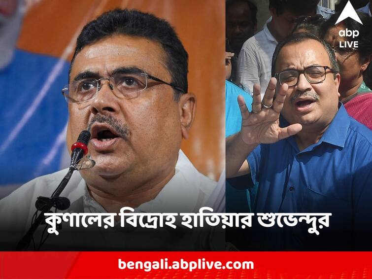 Suvendu Adhikari Slams TMC over Comments of Kunal Ghosh says they created Frankenstine Suvendu Adhikari : 'গুঁতোগুঁতি লেগে গেছে, ফ্রাঙ্কেনস্টাইন তৈরি করলে ব্যুমেরাং হয়' কুণালের বিদ্রোহ হাতিয়ার শুভেন্দুর