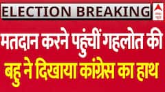 Rajasthan Election Voting : मतदान करने पहुंचीं गहलोत की बहु ने दिखाया कांग्रेस का हाथ | Congress
