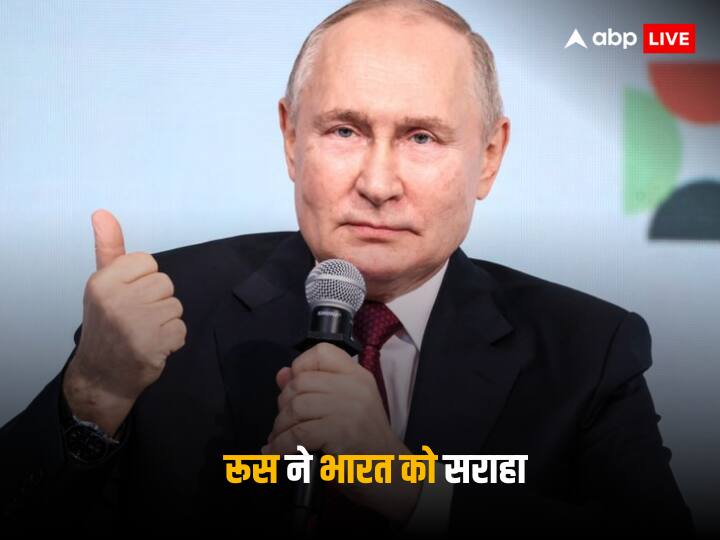 Russia Vladimir Putin praise India hosted G20 Summit held in new delhi says Achieved best result Russia On G20 Summit: भारत के जी20 शिखर सम्मेलन अध्यक्षता की दोस्त रूस ने की प्रशंसा, कहा-'मिले बेहतर नतीजे'