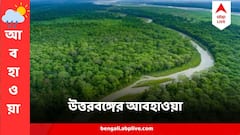 বেড়ানোর মরশুমে ভোগাবে বৃষ্টি ? কী বলছে উত্তরবঙ্গের ৮ জেলার আবহাওয়া