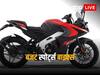 Best Sport Bikes: स्पोर्ट बाइक्स खरीदने का इरादा है वो भी 2 लाख के बजट में, तो मन को भा जायेंगे ये ऑप्शन!