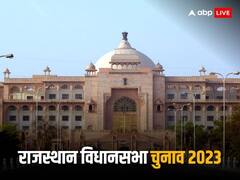 राजस्थान विधानसभा चुनाव 2023 में तीन सबसे अमीर उम्मीदवार, संपत्ति जानकर हो जाएंगे हैरान