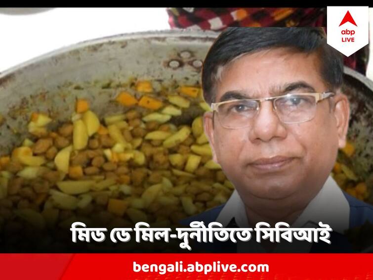 Education Ministry Writes CBI Asking For Investigation On Mid Day Meal Scam Bengal Mid Day Meal CBI : বাংলায় ফের একটা সিবিআই তদন্তের ইঙ্গিত, মিড ডে মিলে দুর্নীতির অভিযোগ করে চিঠি শিক্ষামন্ত্রকের