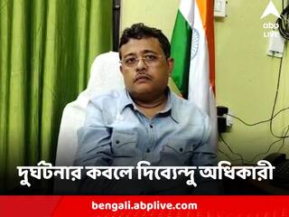 Dibyendu Adhikari : দুর্ঘটনার কবলে দিব্যেন্দু অধিকারীর গাড়ি, অল্পের জন্য বড়সড় বিপদ থেকে রক্ষা