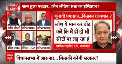Rajasthan Election 2023: आखिर क्या है वो बात जिस पर होने जा रहा है चुनाव का फैसला तय ?