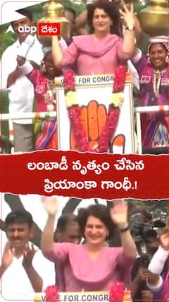 లంబాడీ నృత్యం చేసిన ప్రియాంకాగాంధీ.!