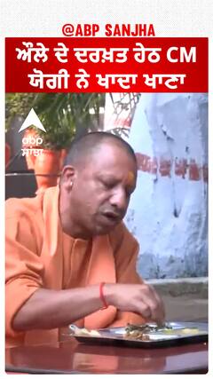 CM Yogi Adityanath ਨੇ ਔਲੇ ਦੇ ਦਰਖ਼ਤ ਹੇਠ ਖਾਦਾ ਖਾਣਾ