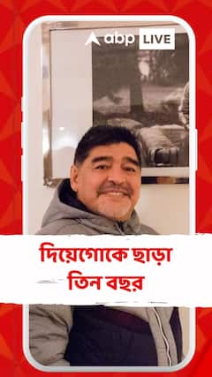 মারাদোনা নেই তিন বছর