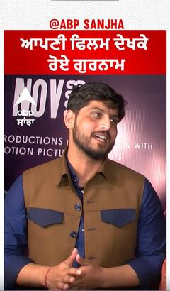 ਆਪਣੀ ਫਿਲਮ ਦੇਖਕੇ ਰੋਏ ਗੁਰਨਾਮ | Parinda Paar Geya