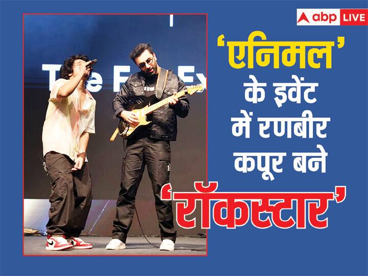 Animal music Lauch event Ranbir Kapoor sang the song Hua Main of his upcoming film video viral Watch: ‘एनिमल’ के म्यूजिक लॉन्च इवेंट में Ranbir Kapoor ने स्टेज पर दी रॉक स्टार वाइब्स,  गाया अपनी अपकमिंग फिल्म का सॉन्ग ‘हुआ मैं…’