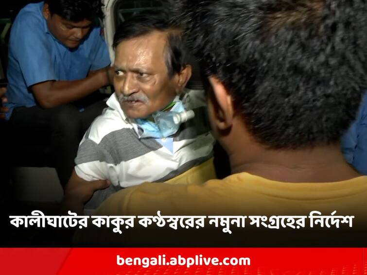 Order to form a medical board to collect voice samples of Sujaykrishna Bhadra Recruitment Corruption: কালীঘাটের কাকুর কণ্ঠস্বরের নমুনা সংগ্রহে মেডিক্যাল বোর্ড গড়ার নির্দেশ