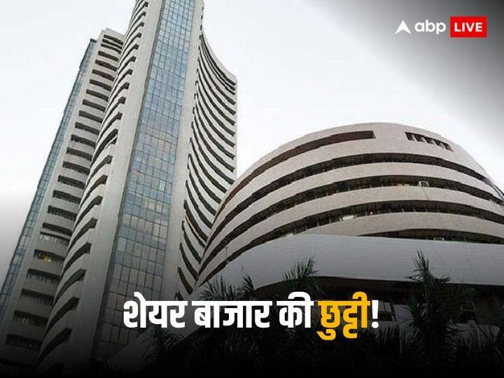 Share Market Holiday BSE Sensex and NSE Nifty will be closed on Monday Guru Nanak Jayanti Share Market News: छुट्टी से होने वाली है सप्ताह की शुरुआत, सोमवार को बंद रहेगा शेयर बाजार